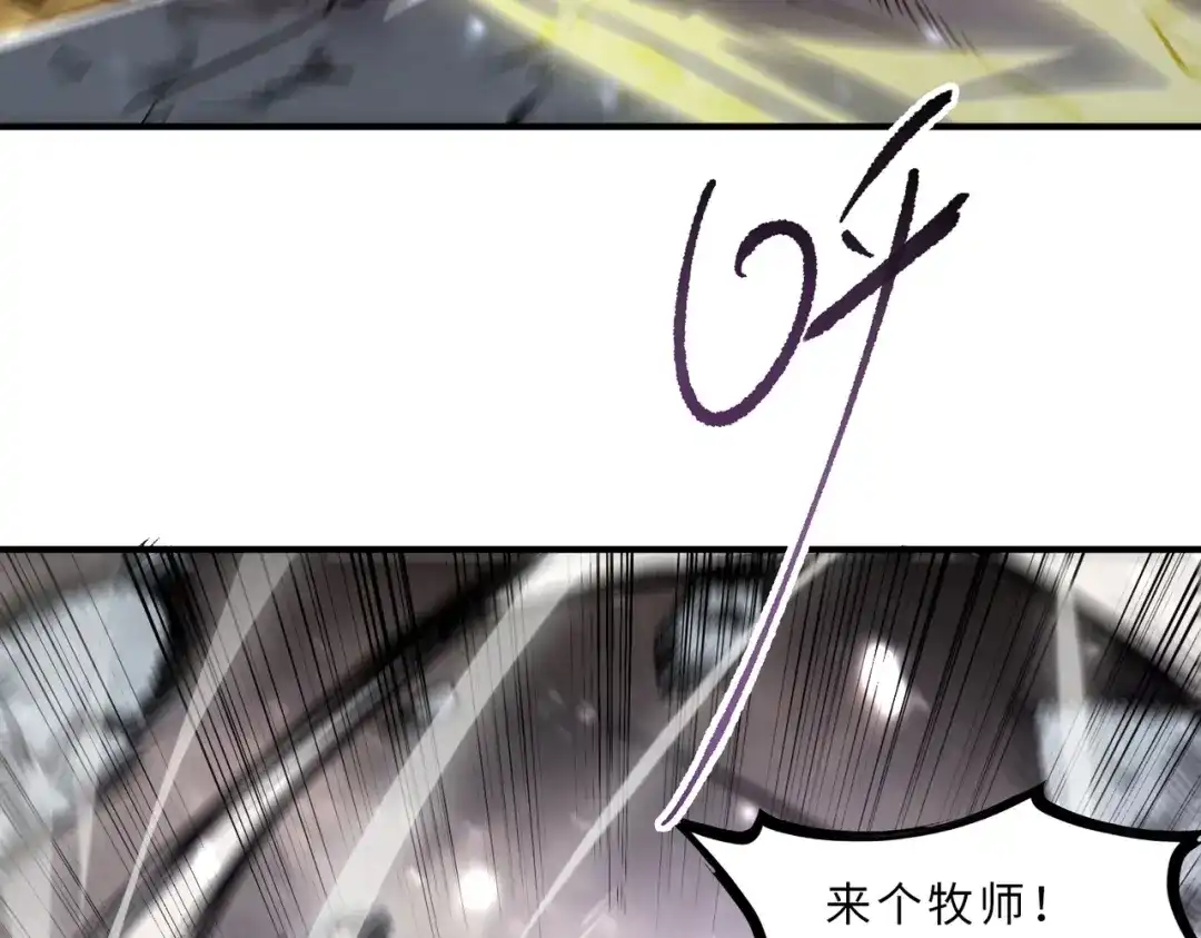 《SSS级超越常理的圣骑士》第109话 异界之门（下） 第33页