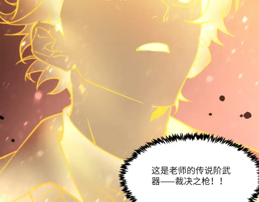 《SSS级超越常理的圣骑士》第109话 异界之门（下） 第78页
