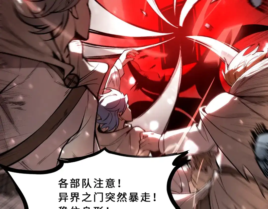 《SSS级超越常理的圣骑士》第109话 异界之门（下） 第29页