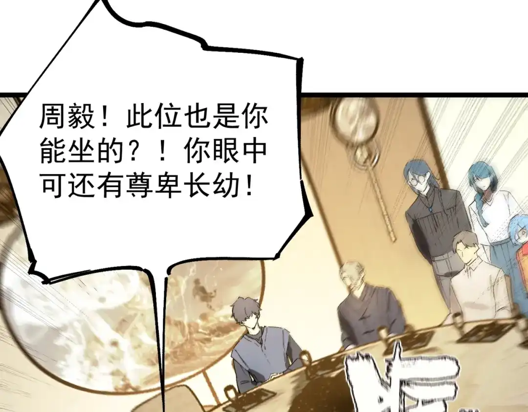 《SSS级超越常理的圣骑士》第110话 周家继承人（上） 第139页