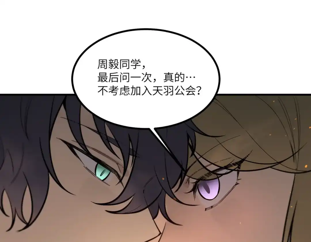 《SSS级超越常理的圣骑士》第110话 周家继承人（上） 第78页