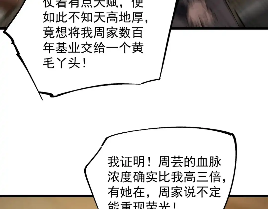 《SSS级超越常理的圣骑士》第110话 周家继承人（上） 第153页
