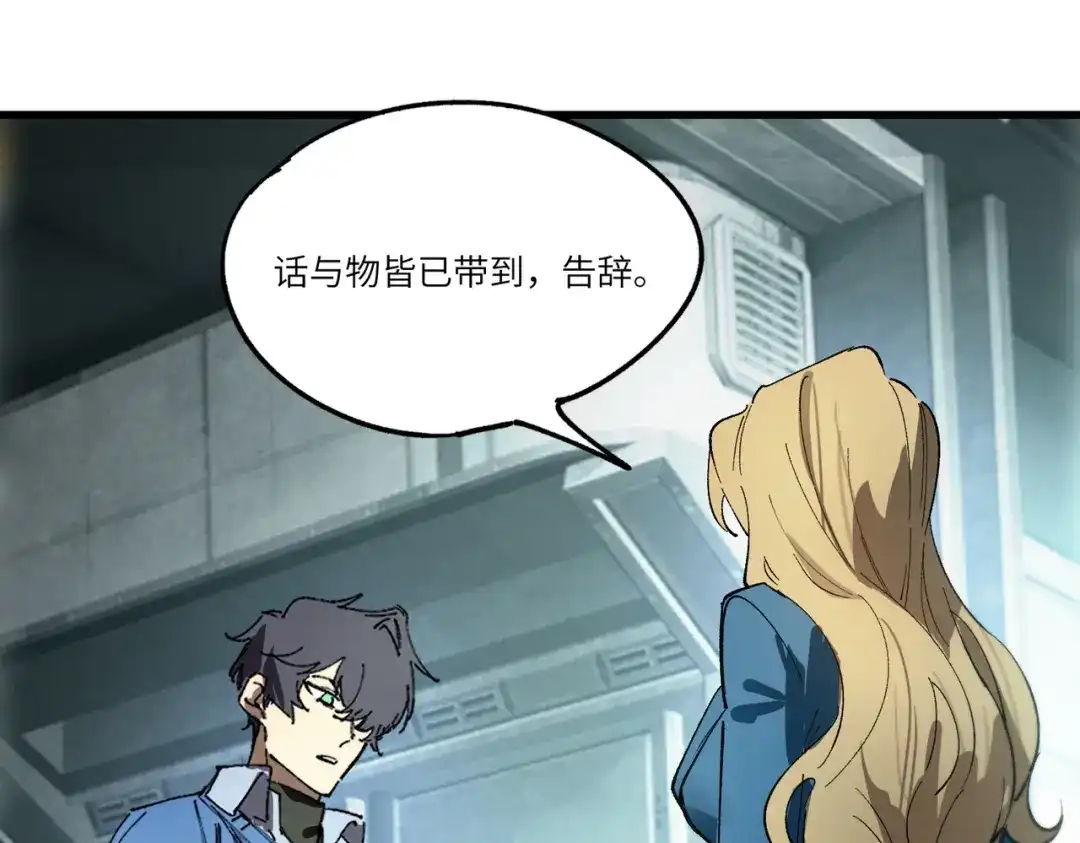 《SSS级超越常理的圣骑士》第110话 周家继承人（上） 第74页