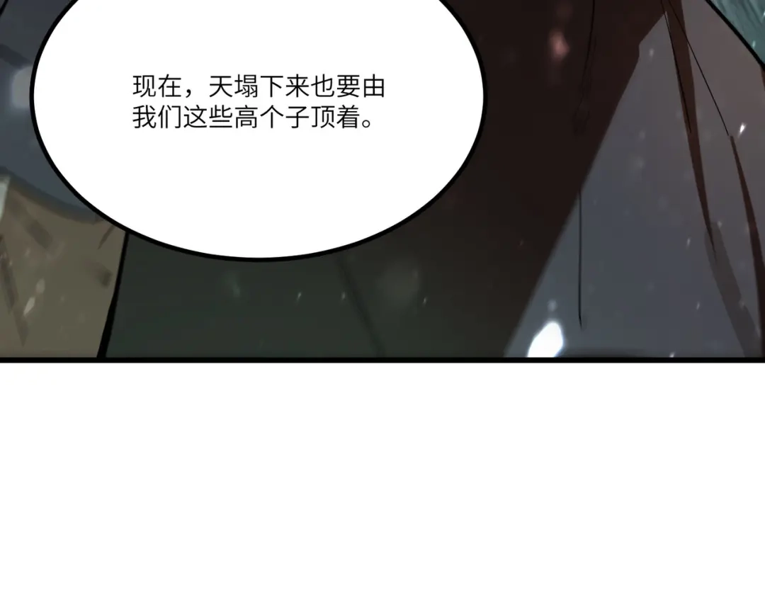 《SSS级超越常理的圣骑士》第110话 周家继承人（上） 第28页