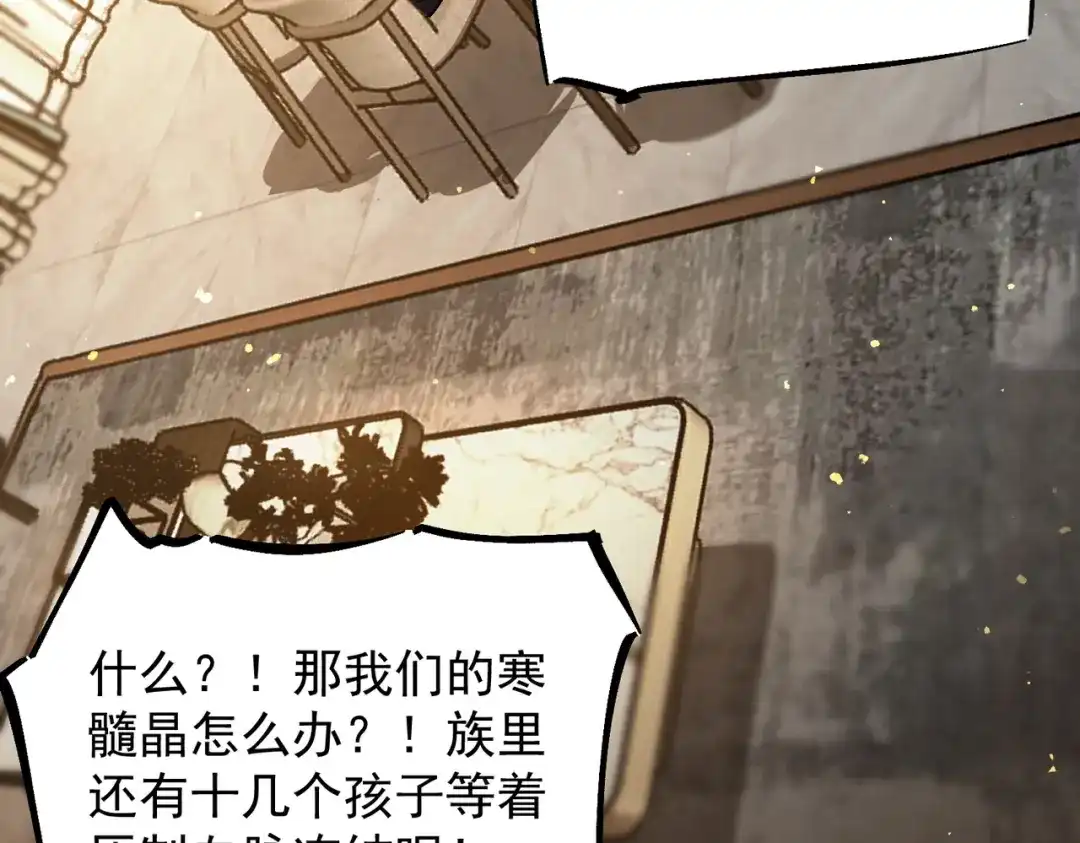 《SSS级超越常理的圣骑士》第110话 周家继承人（上） 第112页