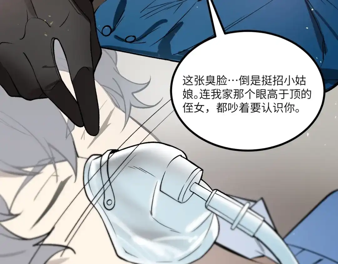 《SSS级超越常理的圣骑士》第110话 周家继承人（上） 第50页