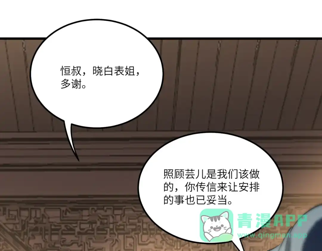 《SSS级超越常理的圣骑士》第110话 周家继承人（上） 第101页