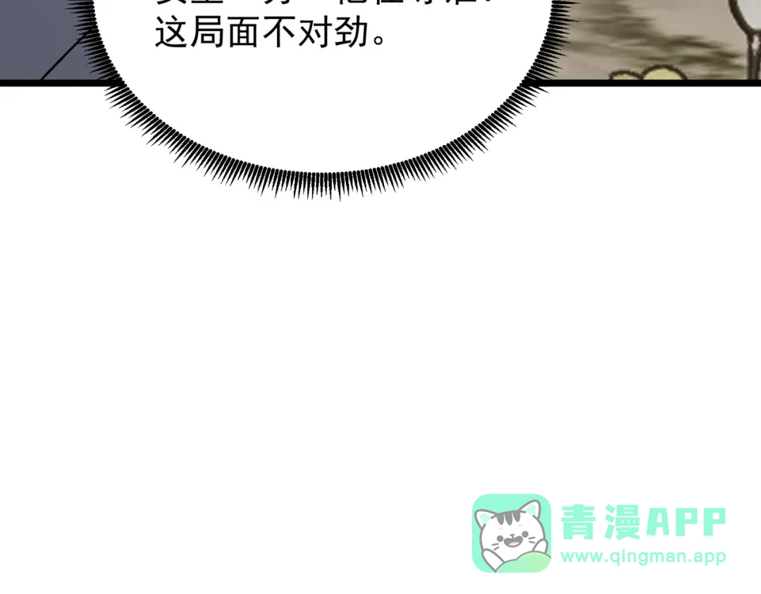 《SSS级超越常理的圣骑士》第110话 周家继承人（上） 第116页