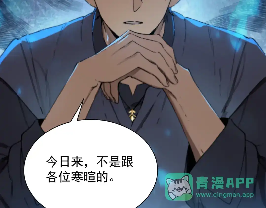 《SSS级超越常理的圣骑士》第110话 周家继承人（上） 第146页