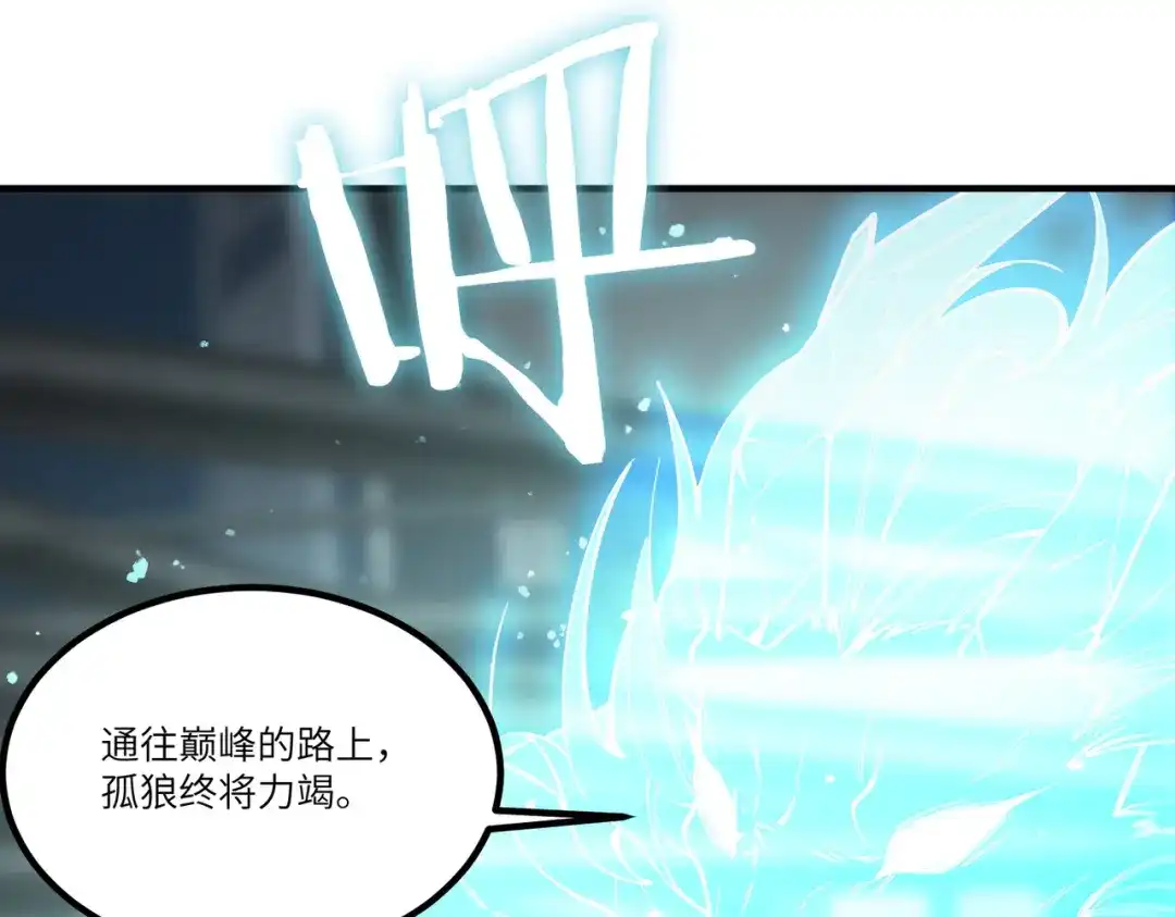《SSS级超越常理的圣骑士》第110话 周家继承人（上） 第87页