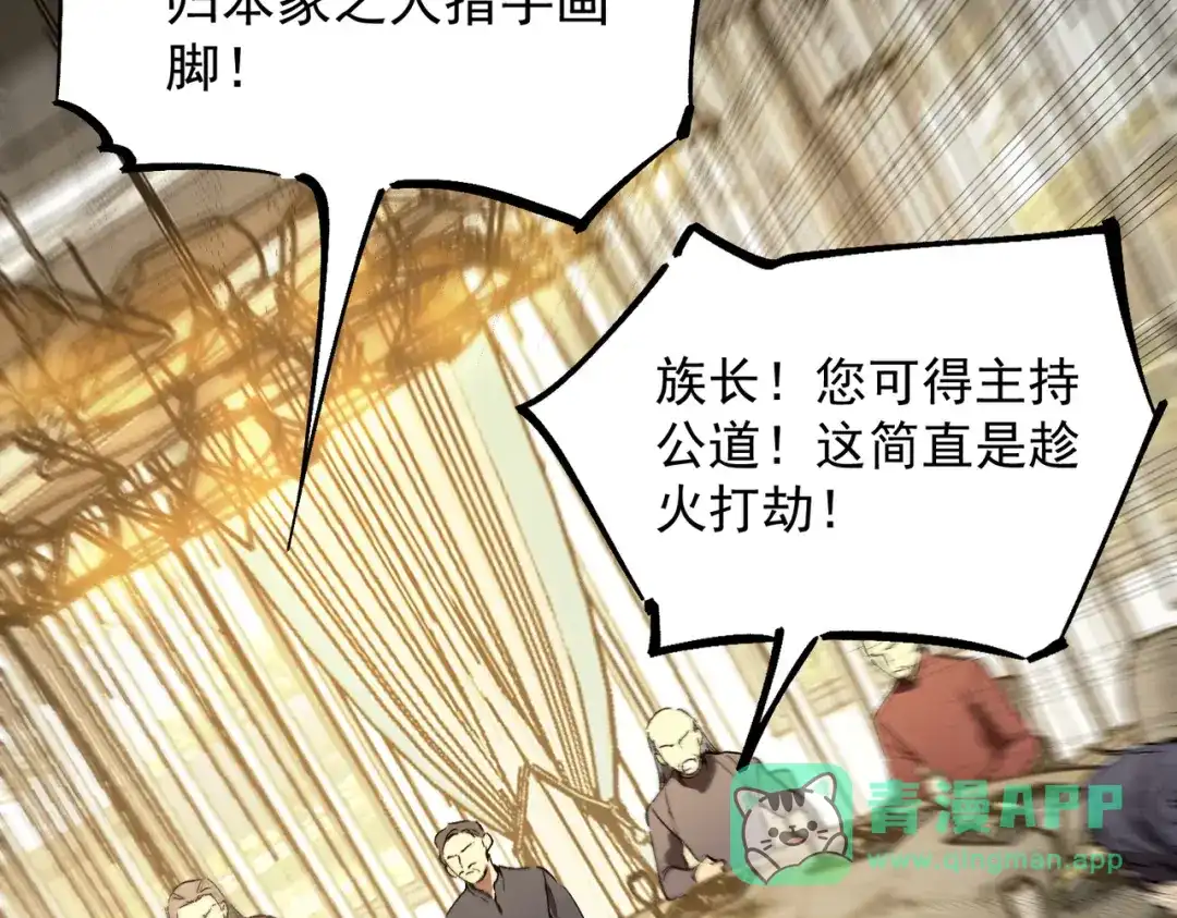 《SSS级超越常理的圣骑士》第110话 周家继承人（上） 第151页