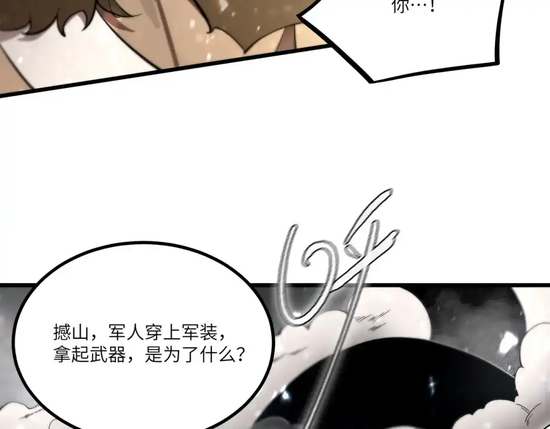 《SSS级超越常理的圣骑士》第110话 周家继承人（上） 第18页
