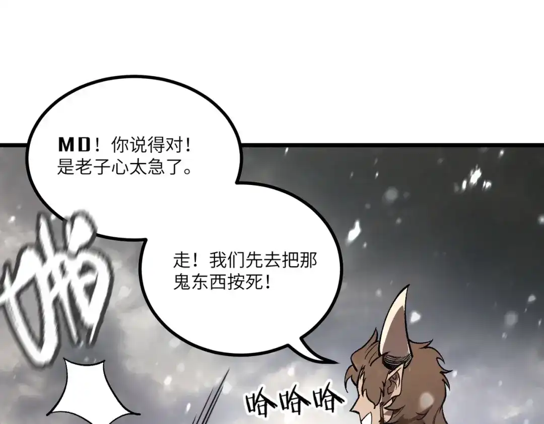 《SSS级超越常理的圣骑士》第110话 周家继承人（上） 第29页