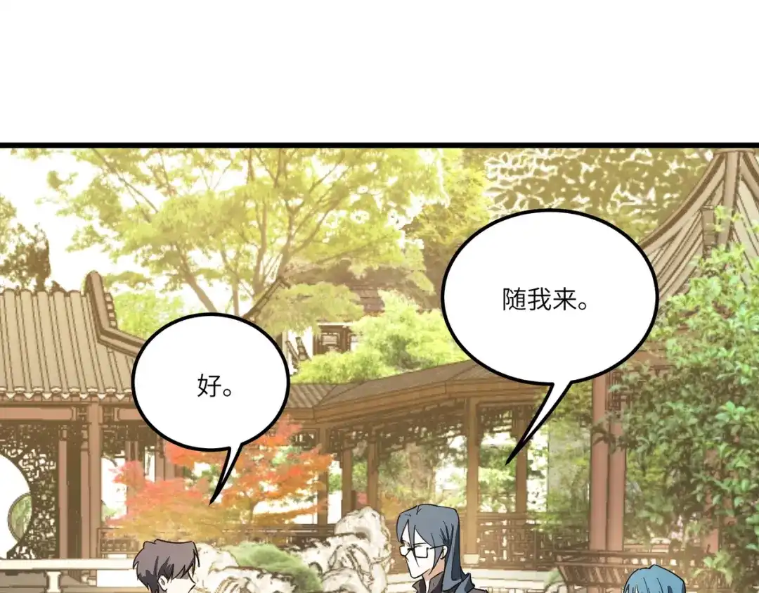 《SSS级超越常理的圣骑士》第110话 周家继承人（上） 第104页