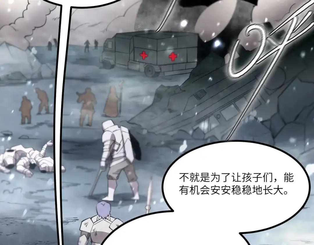 《SSS级超越常理的圣骑士》第110话 周家继承人（上） 第19页
