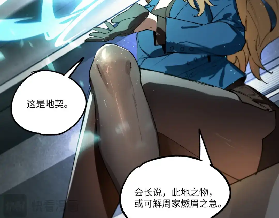 《SSS级超越常理的圣骑士》第110话 周家继承人（上） 第70页