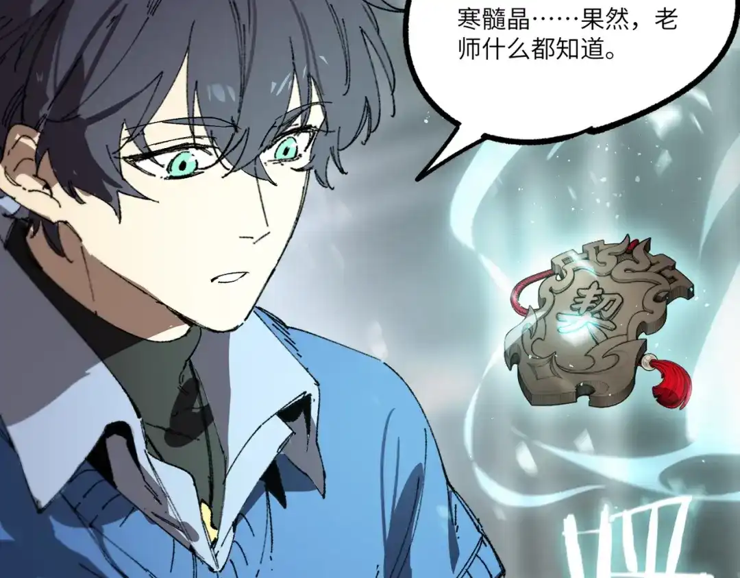 《SSS级超越常理的圣骑士》第110话 周家继承人（上） 第72页