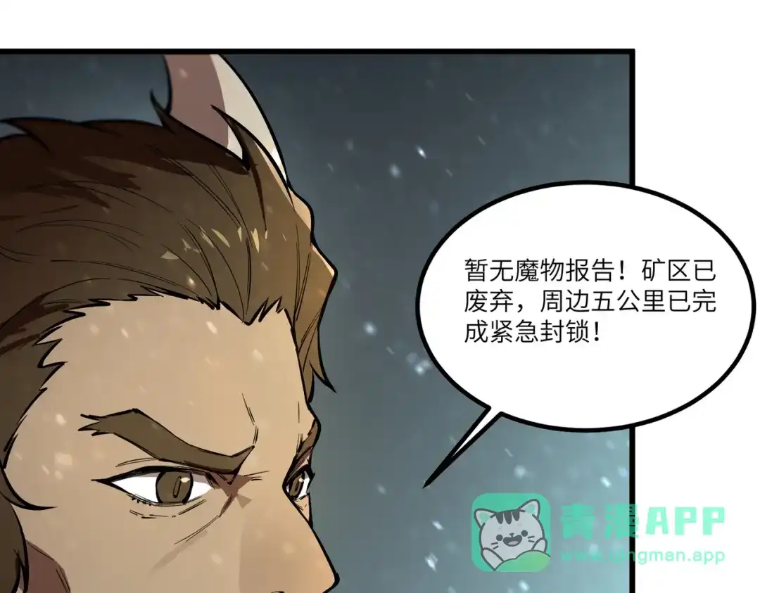 《SSS级超越常理的圣骑士》第110话 周家继承人（上） 第11页