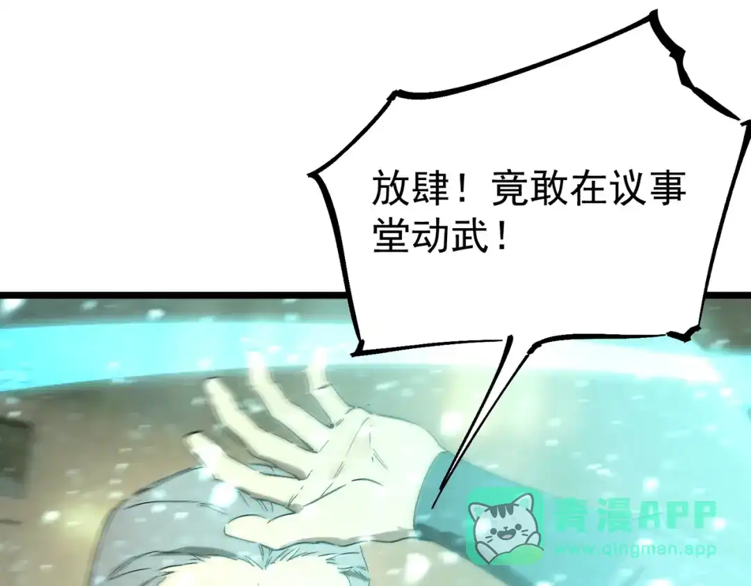《SSS级超越常理的圣骑士》第110话 周家继承人（上） 第161页