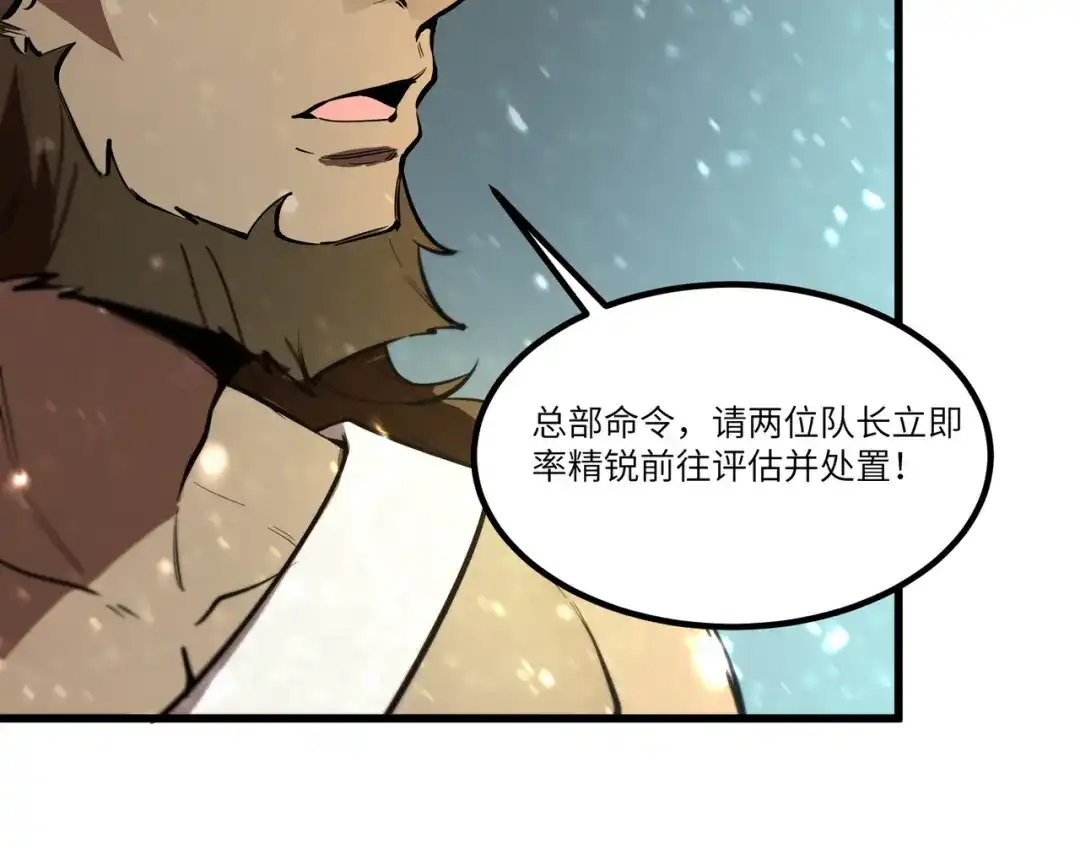 《SSS级超越常理的圣骑士》第110话 周家继承人（上） 第12页