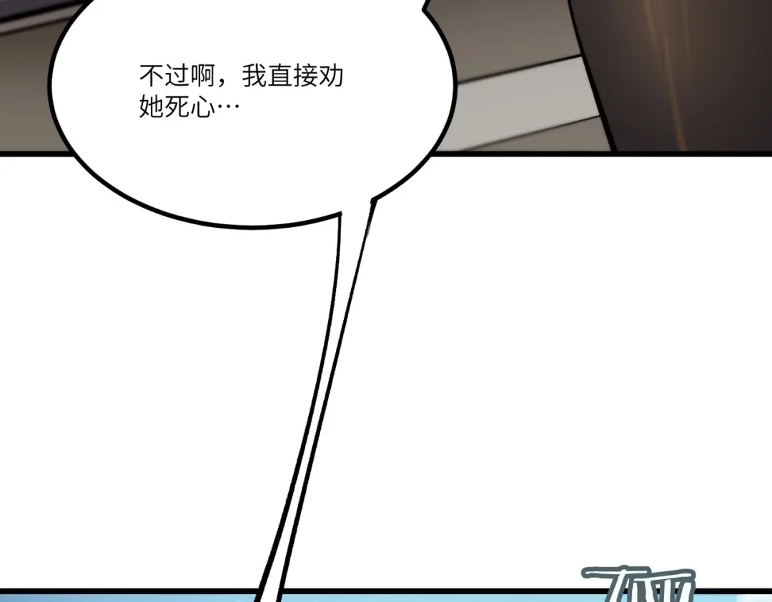 《SSS级超越常理的圣骑士》第110话 周家继承人（上） 第53页