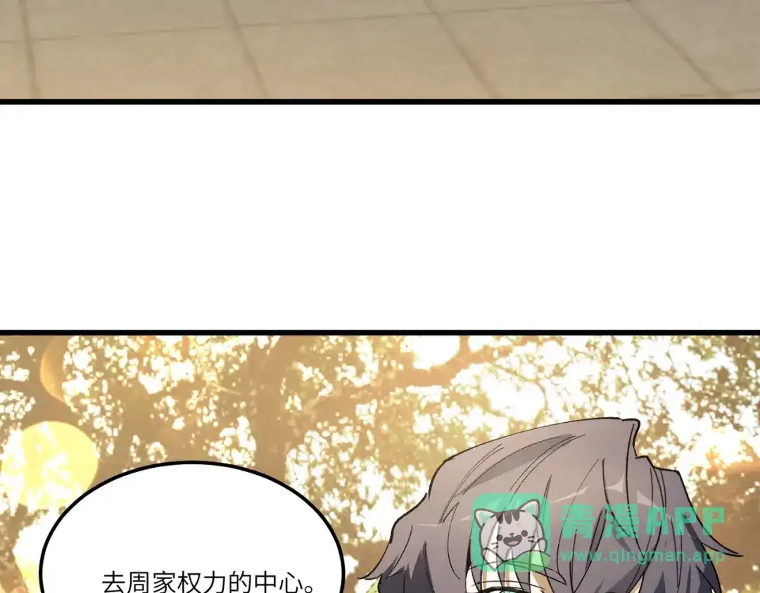 《SSS级超越常理的圣骑士》第110话 周家继承人（上） 第106页