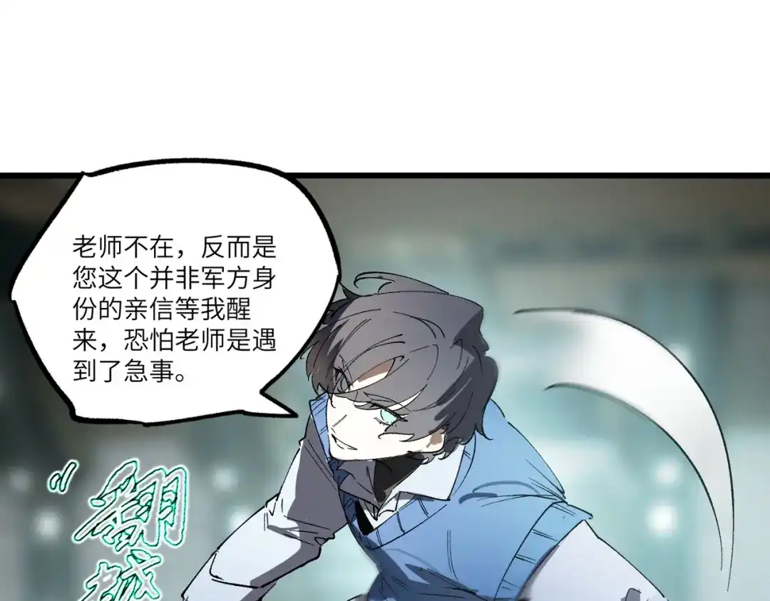《SSS级超越常理的圣骑士》第110话 周家继承人（上） 第60页