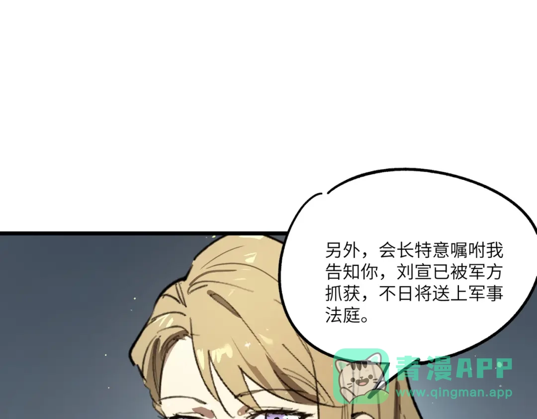 《SSS级超越常理的圣骑士》第110话 周家继承人（上） 第66页