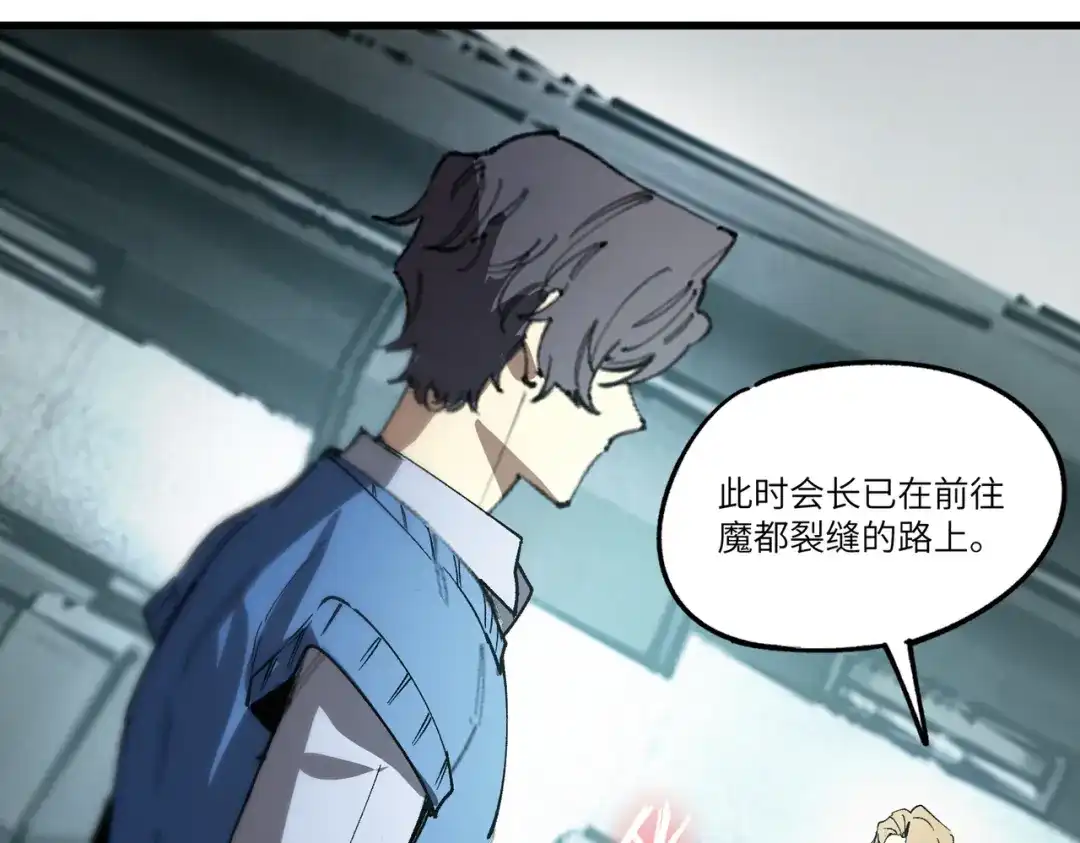 《SSS级超越常理的圣骑士》第110话 周家继承人（上） 第63页