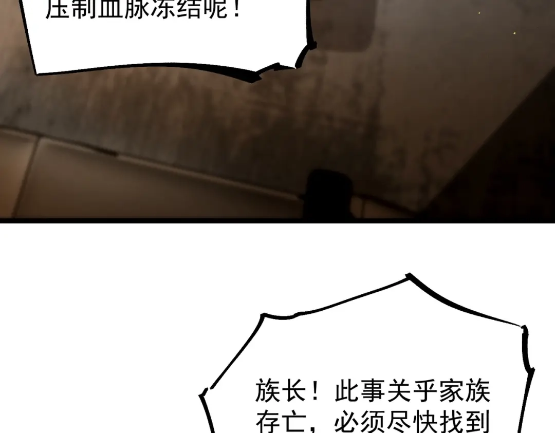 《SSS级超越常理的圣骑士》第110话 周家继承人（上） 第113页