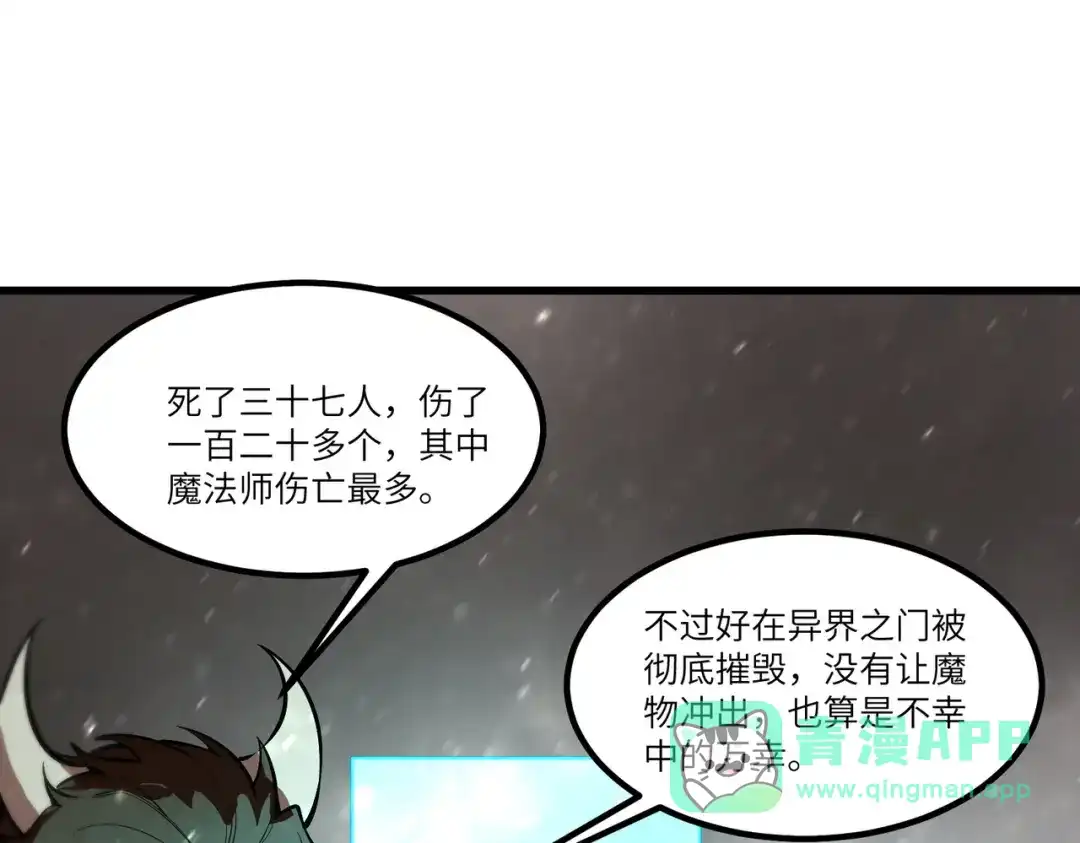 《SSS级超越常理的圣骑士》第110话 周家继承人（上） 第1页