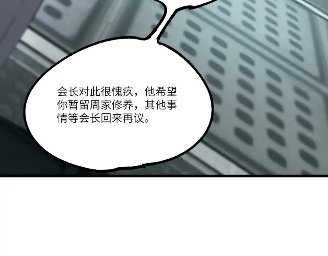 《SSS级超越常理的圣骑士》第110话 周家继承人（上） 第65页