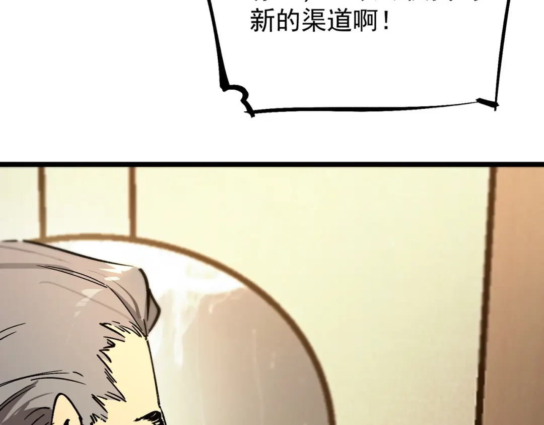 《SSS级超越常理的圣骑士》第110话 周家继承人（上） 第114页
