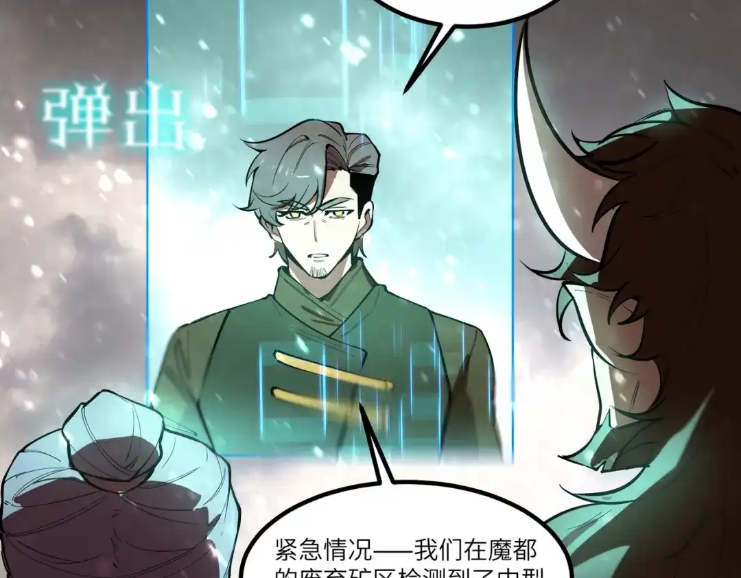 《SSS级超越常理的圣骑士》第110话 周家继承人（上） 第7页
