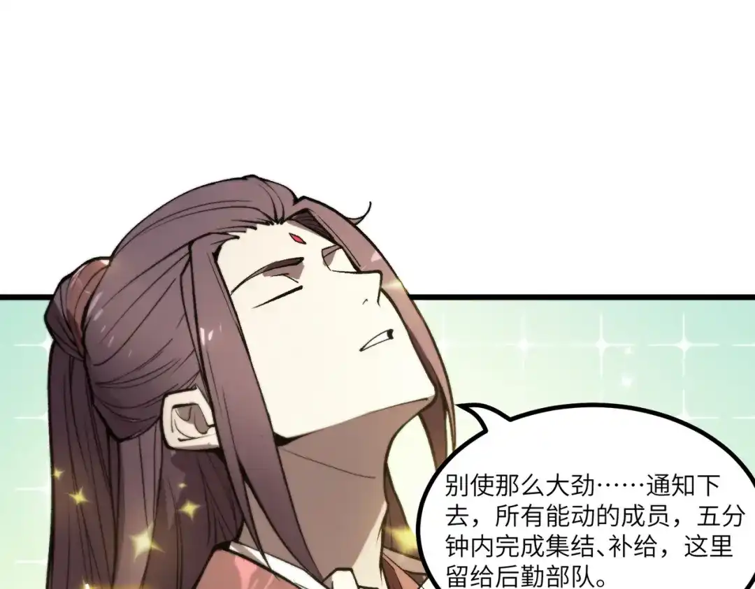 《SSS级超越常理的圣骑士》第110话 周家继承人（上） 第32页