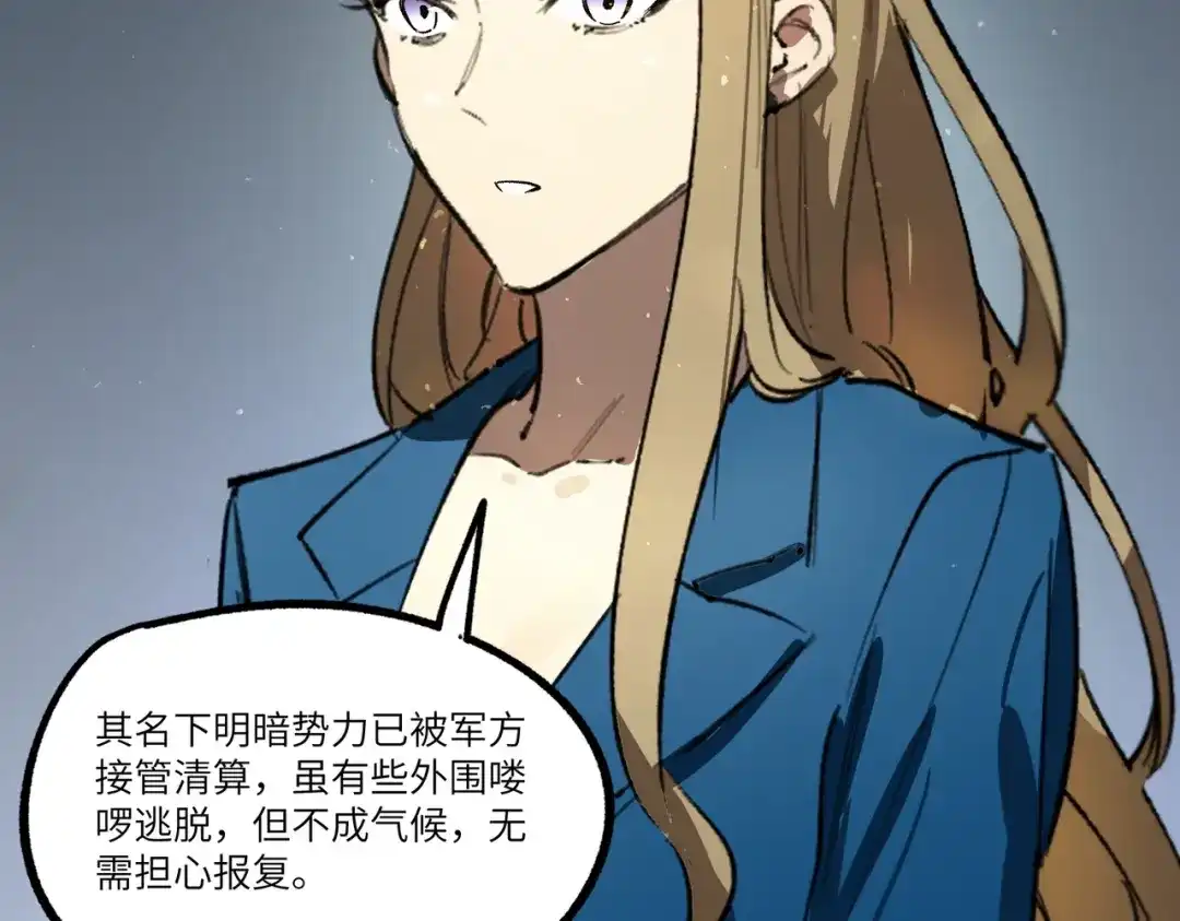 《SSS级超越常理的圣骑士》第110话 周家继承人（上） 第67页
