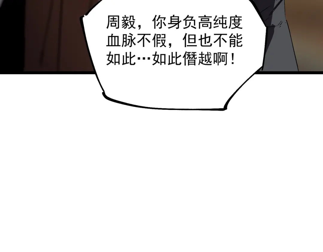 《SSS级超越常理的圣骑士》第110话 周家继承人（上） 第143页