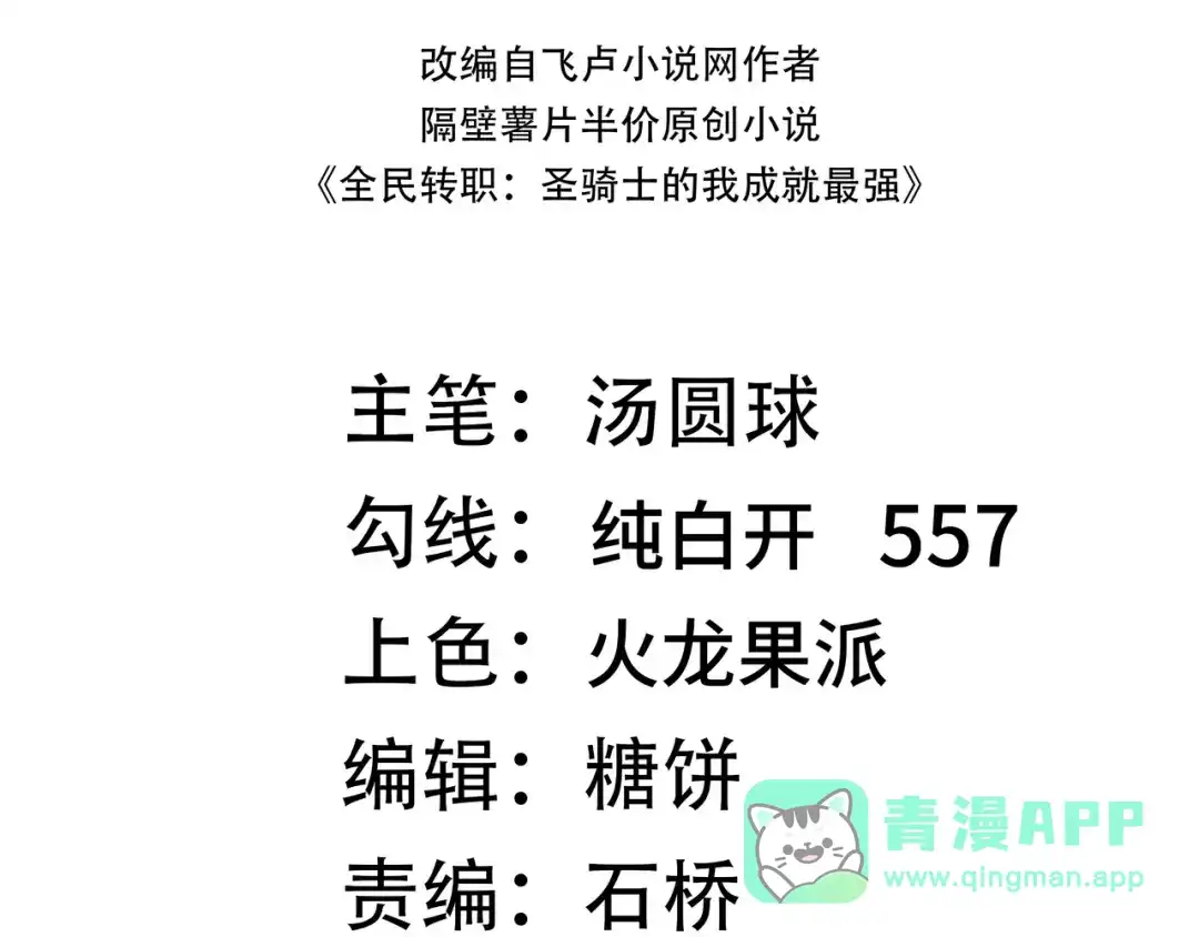 《SSS级超越常理的圣骑士》第110话 周家继承人（上） 第41页