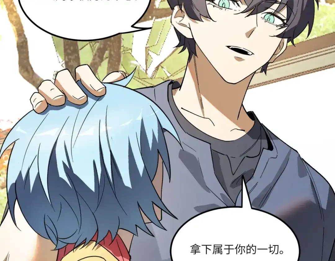 《SSS级超越常理的圣骑士》第110话 周家继承人（上） 第107页