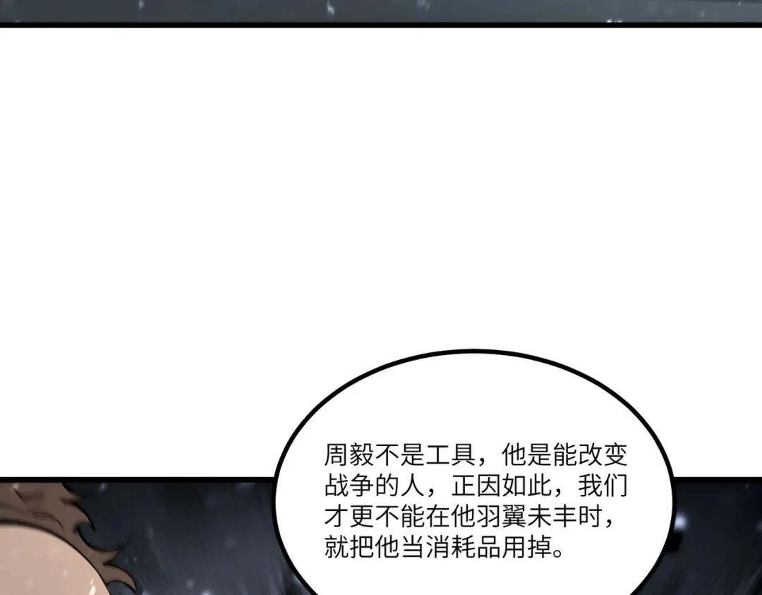 《SSS级超越常理的圣骑士》第110话 周家继承人（上） 第25页