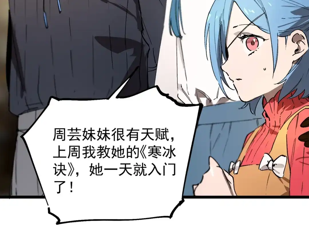 《SSS级超越常理的圣骑士》第110话 周家继承人（上） 第155页