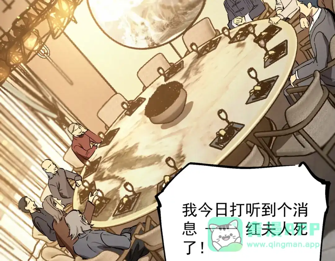 《SSS级超越常理的圣骑士》第110话 周家继承人（上） 第111页