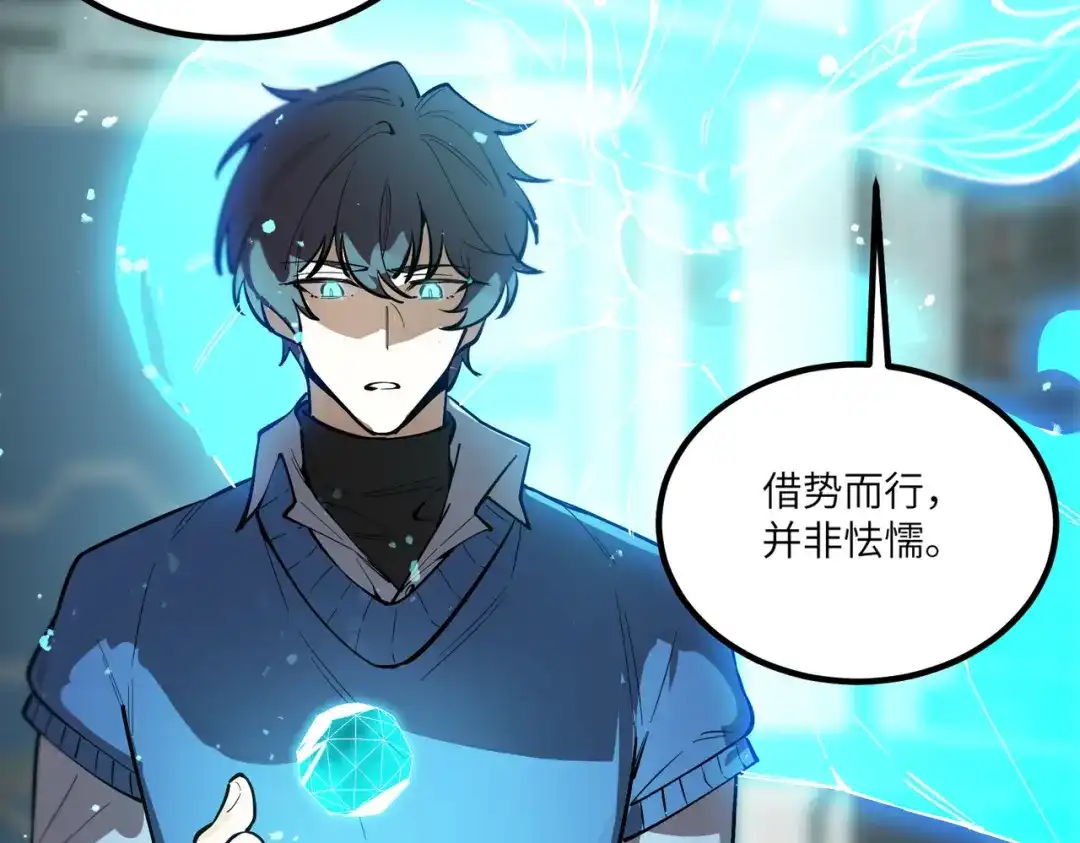 《SSS级超越常理的圣骑士》第110话 周家继承人（上） 第88页