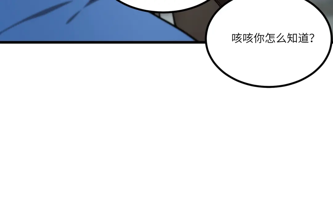 《SSS级超越常理的圣骑士》第110话 周家继承人（上） 第59页