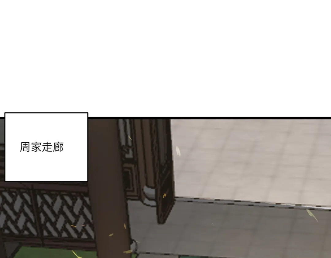 《SSS级超越常理的圣骑士》第110话 周家继承人（上） 第93页