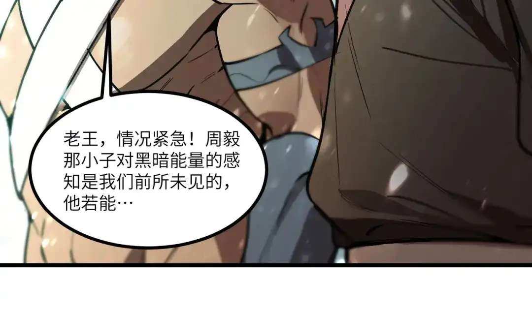《SSS级超越常理的圣骑士》第110话 周家继承人（上） 第15页