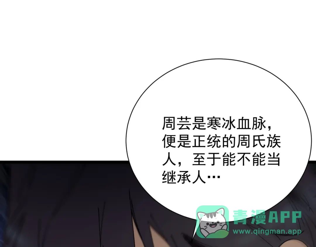 《SSS级超越常理的圣骑士》第110话 周家继承人（上） 第156页