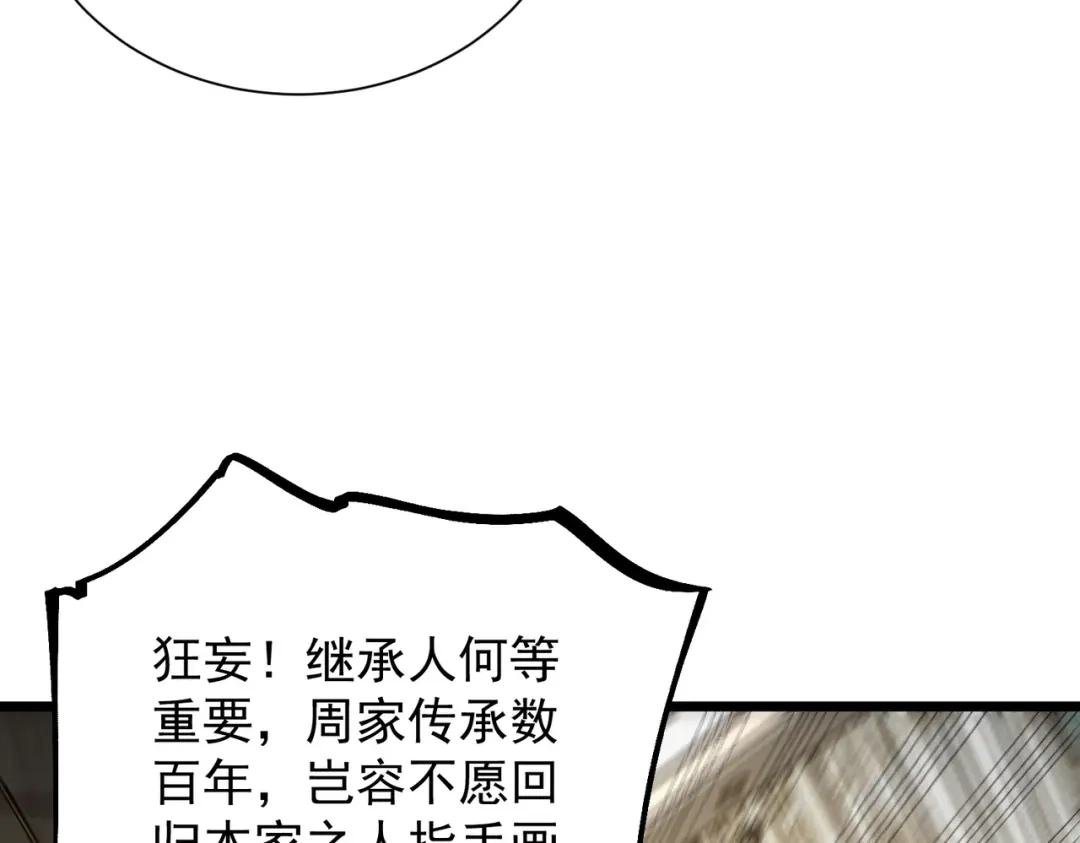 《SSS级超越常理的圣骑士》第110话 周家继承人（上） 第150页
