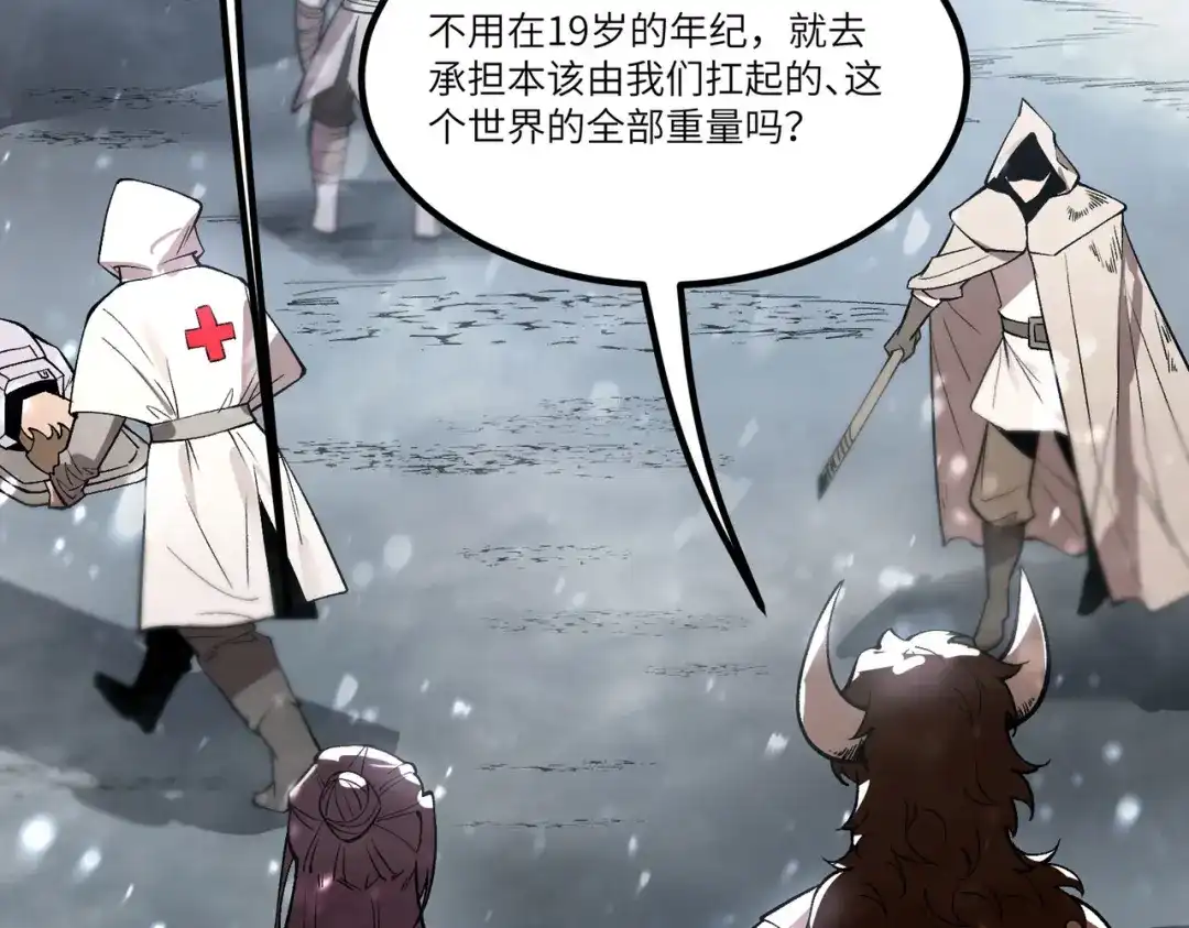 《SSS级超越常理的圣骑士》第110话 周家继承人（上） 第20页
