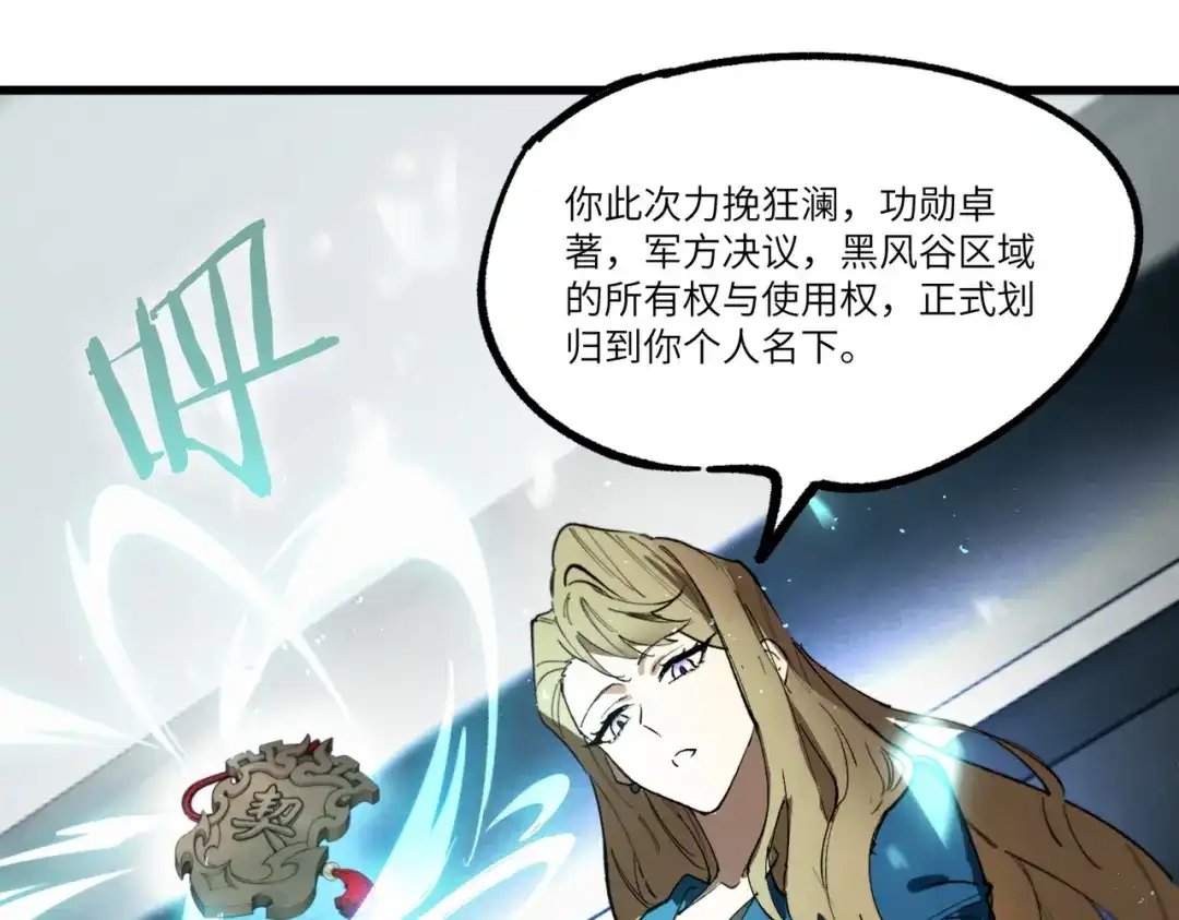 《SSS级超越常理的圣骑士》第110话 周家继承人（上） 第69页